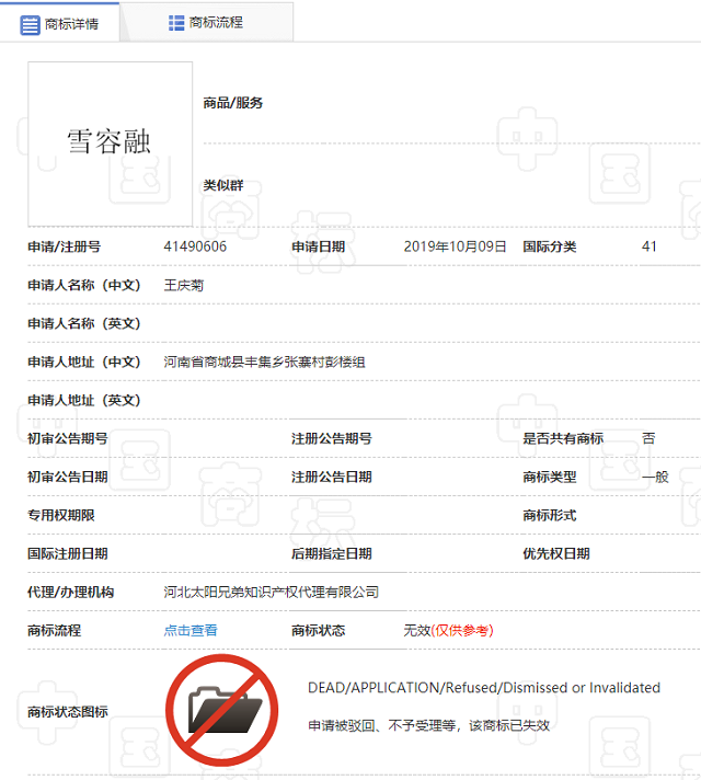 雪容融商标被驳回.png