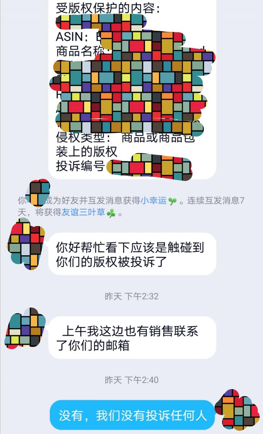 卖家直呼无语！只需版权号和关键词版权，就能恶意投诉同行链接！？